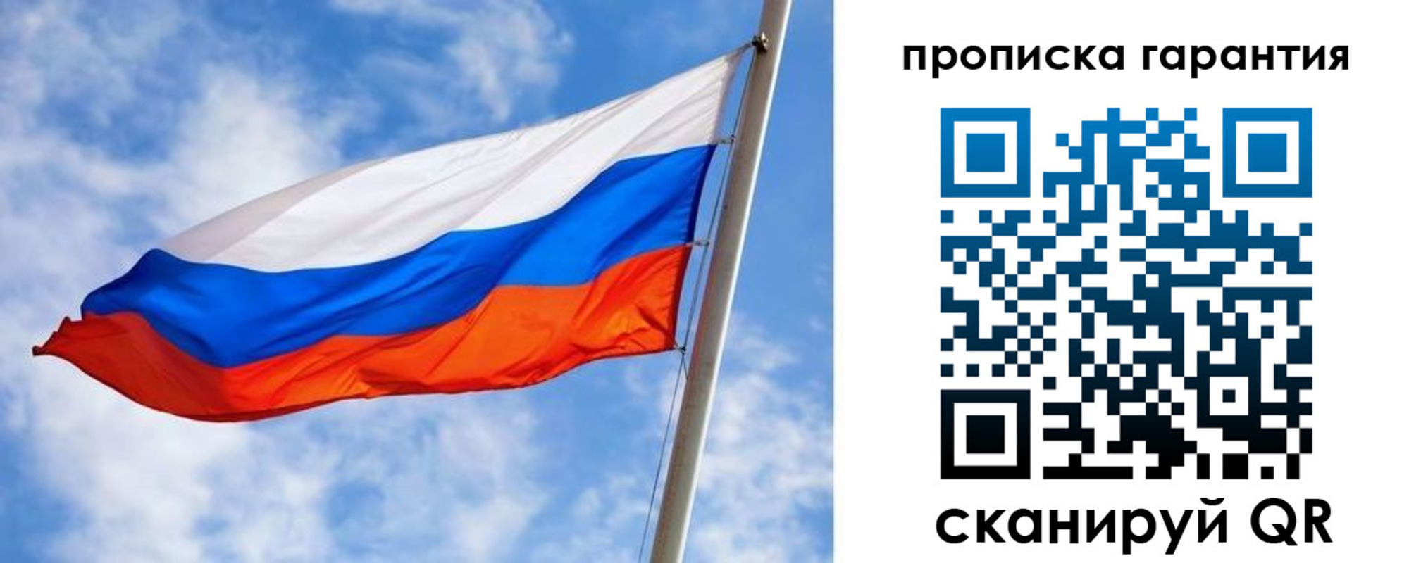 прописка гарантия в Заводоуковске