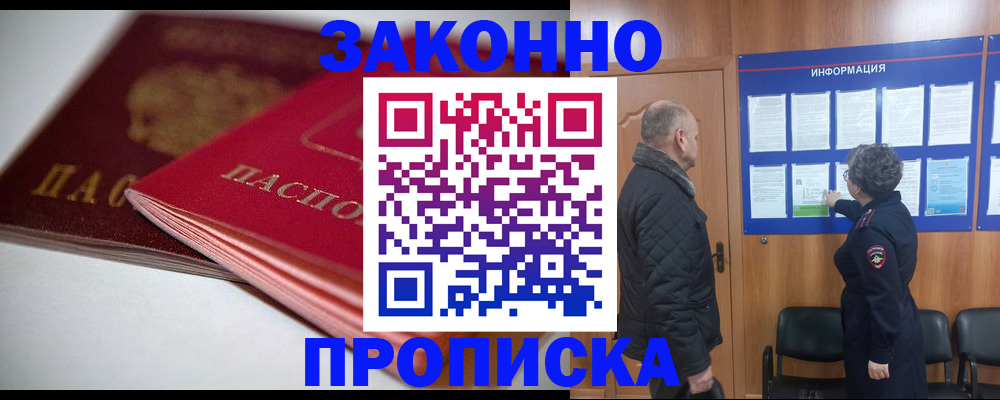 прописка в Заводоуковске